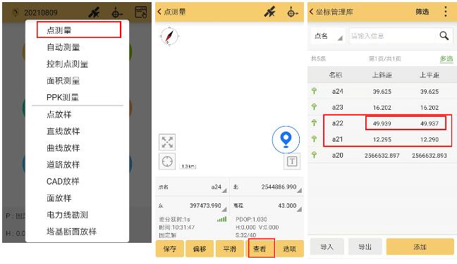 RTK怎么測(cè)量?jī)蓚€(gè)點(diǎn)之間的距離?4種方法的圖文教程來(lái)啦