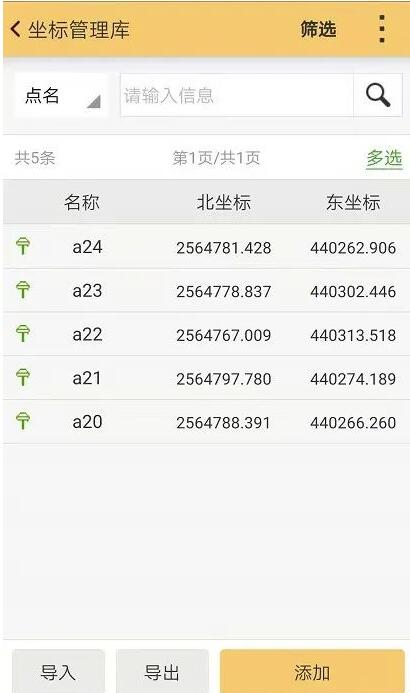 RTK怎么測(cè)量?jī)蓚€(gè)點(diǎn)之間的距離?4種方法的圖文教程來(lái)啦