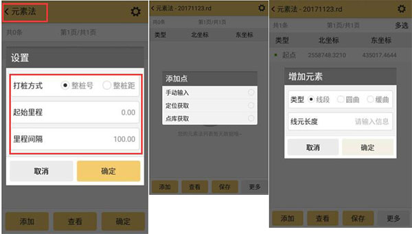 3種RTK編輯道路的方法，元素法、坐標法、交點法等