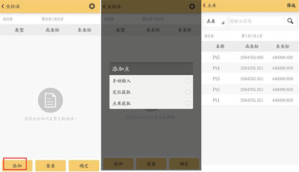 3種RTK編輯道路的方法，元素法、坐標法、交點法等
