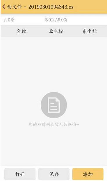 南方RTK手簿土方計算操作教程，看完快速學(xué)會