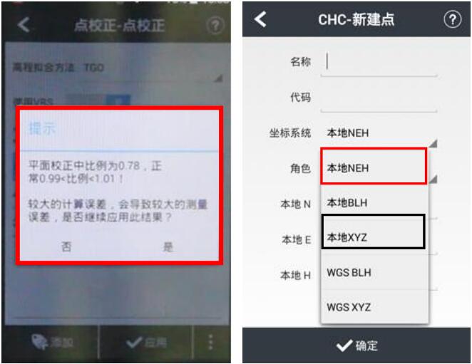 華測(cè)口袋視覺RTK點(diǎn)校正步驟詳細(xì)說明，3大步快速完成