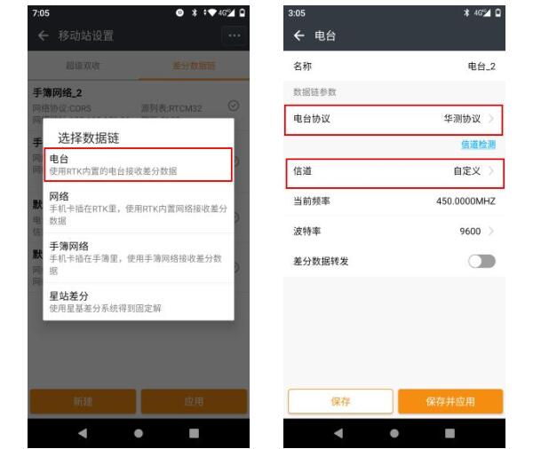 華測(cè)口袋視覺(jué)RTK外掛電臺(tái)模式設(shè)置教程，圖文說(shuō)明看完就會(huì)