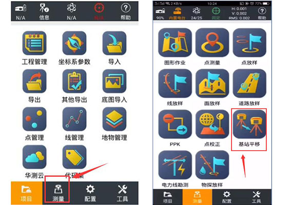 華測口袋視覺RTK基站平移步驟教程，看完就懂
