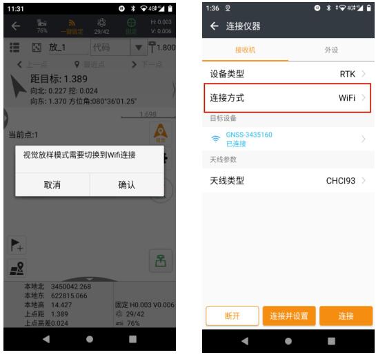 華測視覺RTK視覺功能放樣操作步驟，看完就懂