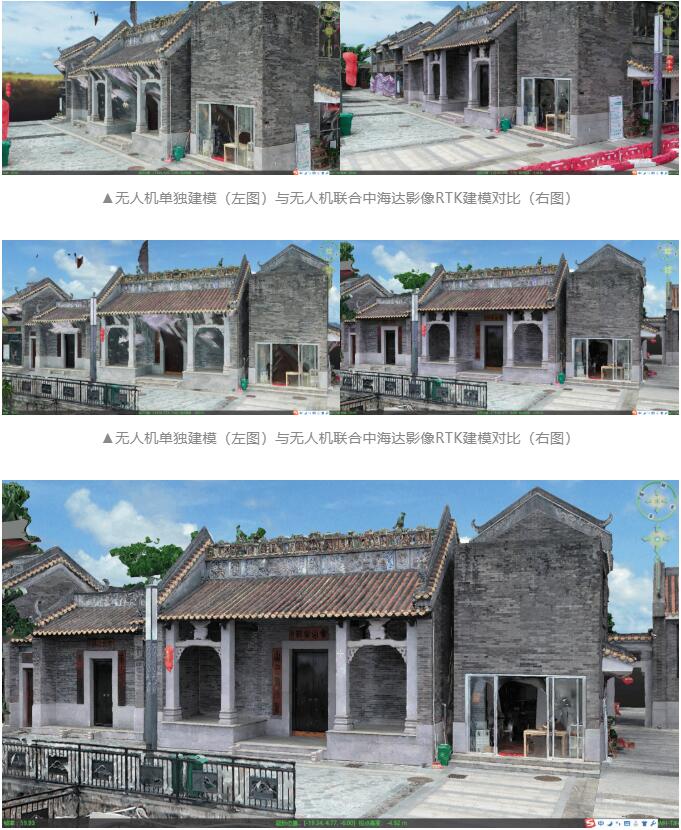 影像RTK高效助力實(shí)景三維精細(xì)化建模，應(yīng)用實(shí)例來(lái)啦！