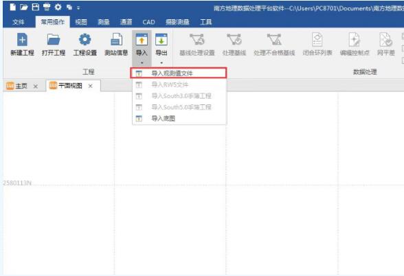 工程之星5.0教程:PPK測量操作指南