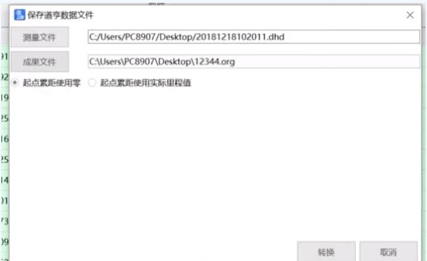 RTK電力內(nèi)業(yè)處理轉(zhuǎn)換之星流程指南，看完快速掌握