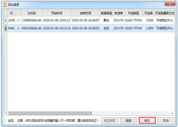 工程之星5.0教程:PPK測量操作指南