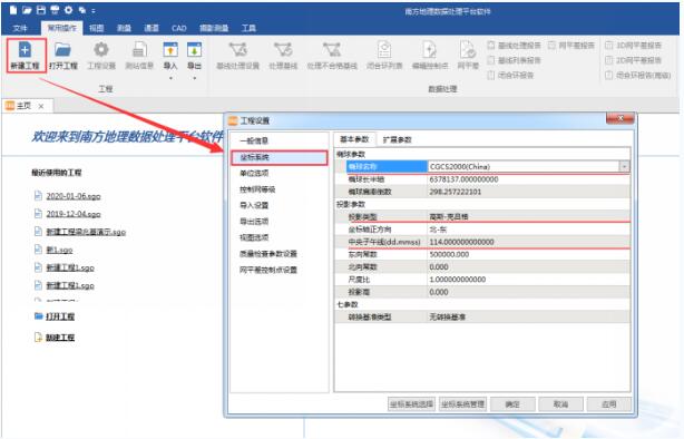 工程之星5.0教程:PPK測量操作指南