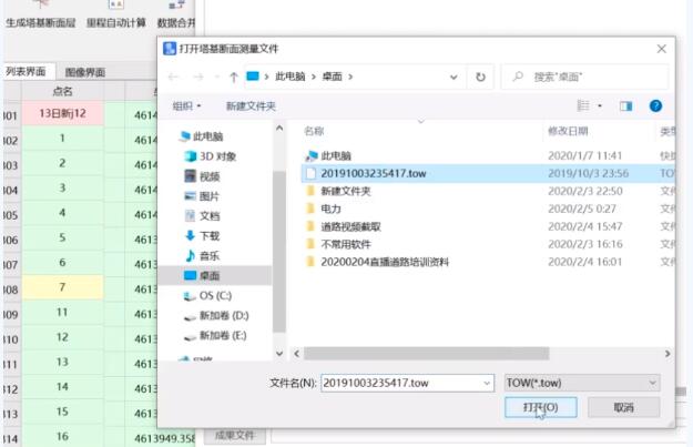 RTK電力內(nèi)業(yè)處理轉(zhuǎn)換之星流程指南，看完快速掌握