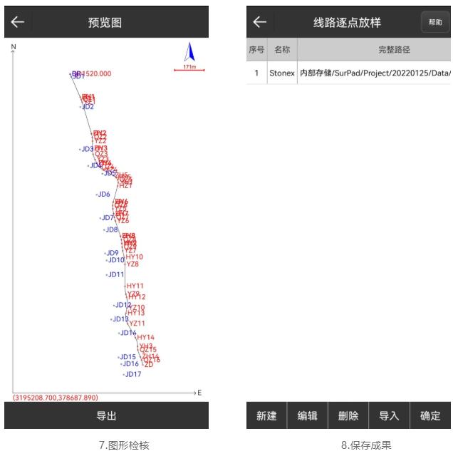 思拓力RTK如何導(dǎo)入直曲表？圖文教程看完就會(huì)