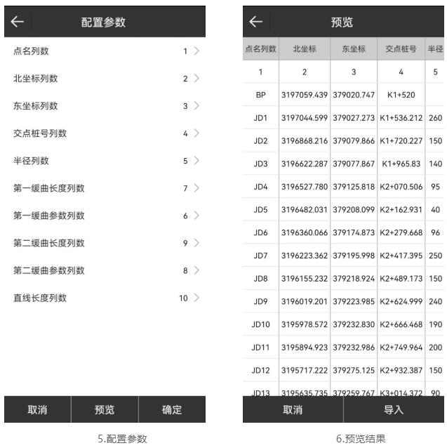 思拓力RTK如何導(dǎo)入直曲表？圖文教程看完就會(huì)