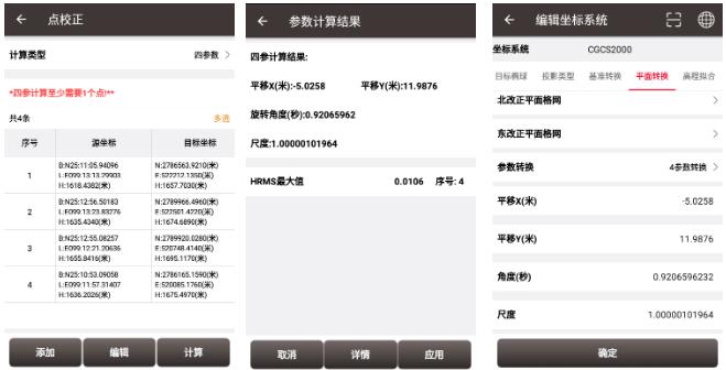 什么是參數(shù)計算？什么是點校正？一篇文了解