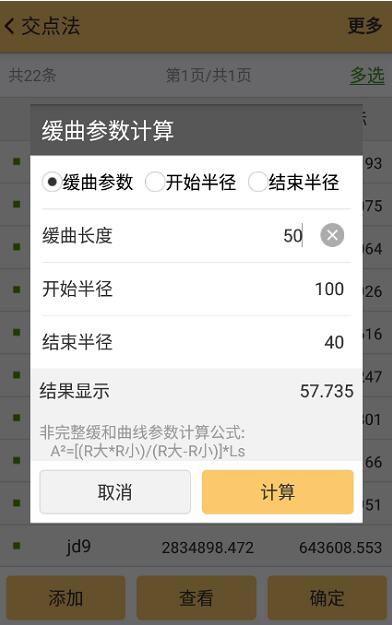 工程之星道路放樣輔助工具又增新功能，助力道路放樣施工快速完成