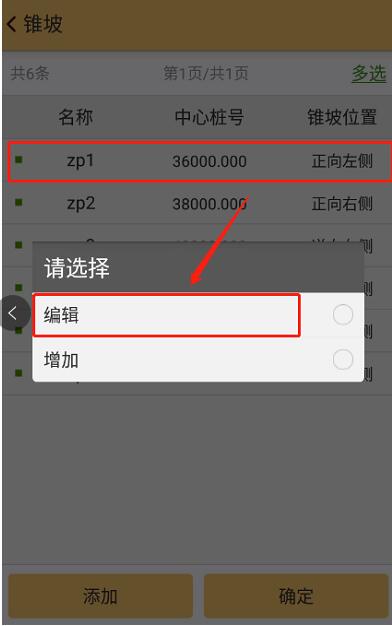 RTK道路錐坡設計及放樣操作指南，看完就會
