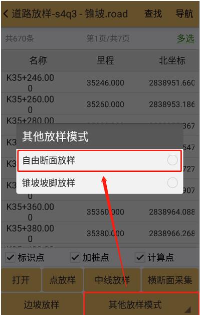 RTK道路錐坡設計及放樣操作指南，看完就會