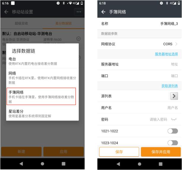 華測(cè)x11連接CORS怎么連接？圖文步驟教程來啦