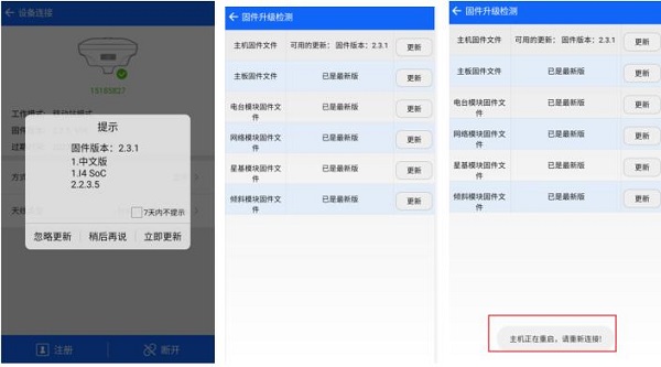 中海達V98如何進行固件升級？V98?RTK固件升級教程來啦