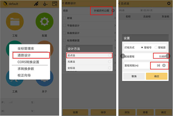 道路虛交用RTK如何道路設(shè)計放樣？圖文教程看完快速掌握