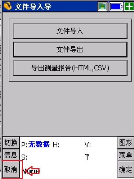 南方x3手簿測(cè)量數(shù)據(jù)如何導(dǎo)出到電腦?圖文教程來(lái)啦