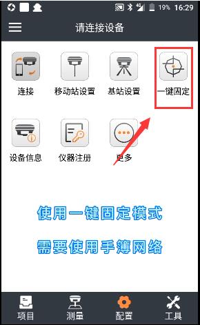 華測(cè)一鍵固定預(yù)碼怎么獲??？獲取辦法來(lái)啦