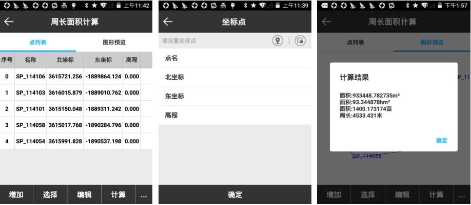 思拓力RTK面積計(jì)算教程，圖文并茂看完就會(huì)