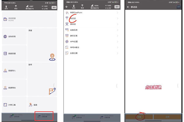 北斗中移CM3 慣導(dǎo)RTK連接CORS賬號步驟教程，只需5步快速完成