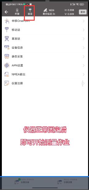 北斗中移RTK連接CORS圖文教程，看完快速達(dá)固定解