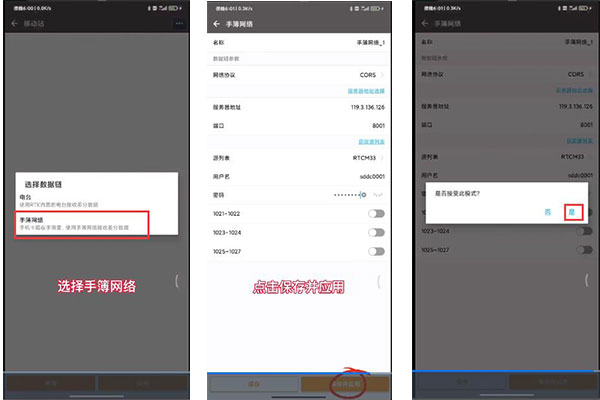 北斗中移RTK連接CORS圖文教程，看完快速達(dá)固定解