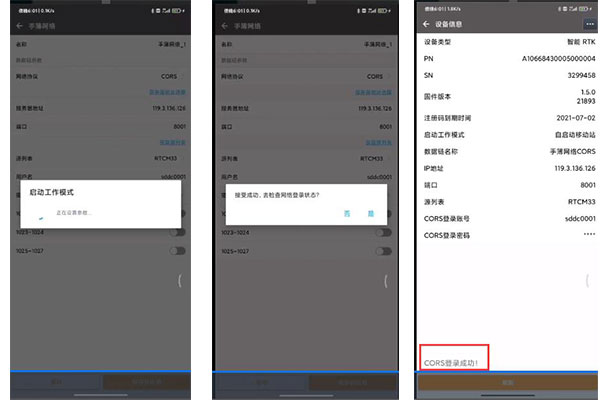 北斗中移RTK連接CORS圖文教程，看完快速達(dá)固定解