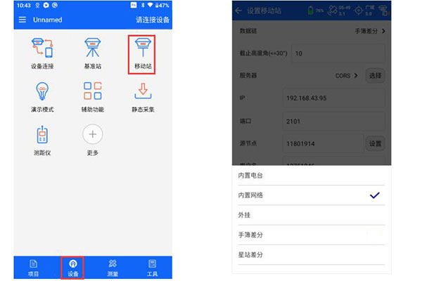 中海達(dá)D8 PRO RTK設(shè)置CORS模式步驟教程，看完快速掌握