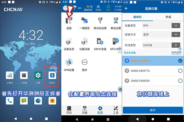 測放王連接CORS賬號(hào)步驟教程，看完就會(huì)