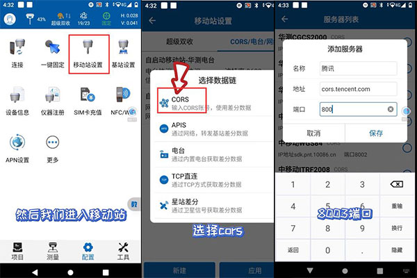 測放王連接CORS賬號(hào)步驟教程，看完就會(huì)