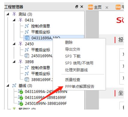 一篇文了解精密單點(diǎn)定位PPP，ppp處理以及查看PPP解算報(bào)告等