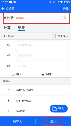 中海達(dá)RTK如何進(jìn)行點(diǎn)校驗(yàn)？詳細(xì)圖文教程來(lái)啦