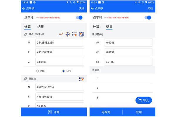 中海達(dá)RTK參數(shù)計算？點校驗？點平移？一篇文搞懂