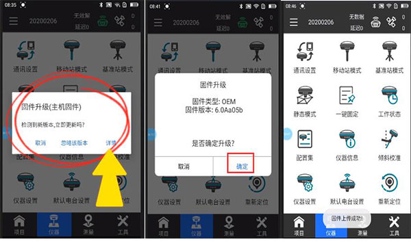 UFO RTK軟件和固件升級到新版本操作指南，看完快速升級