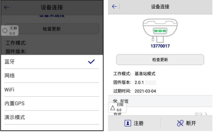 中海達(dá)蜂鳥系列RTK動態(tài)RTK測量設(shè)置教程，看完快速掌握