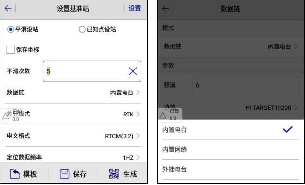 中海達(dá)蜂鳥系列RTK動態(tài)RTK測量設(shè)置教程，看完快速掌握