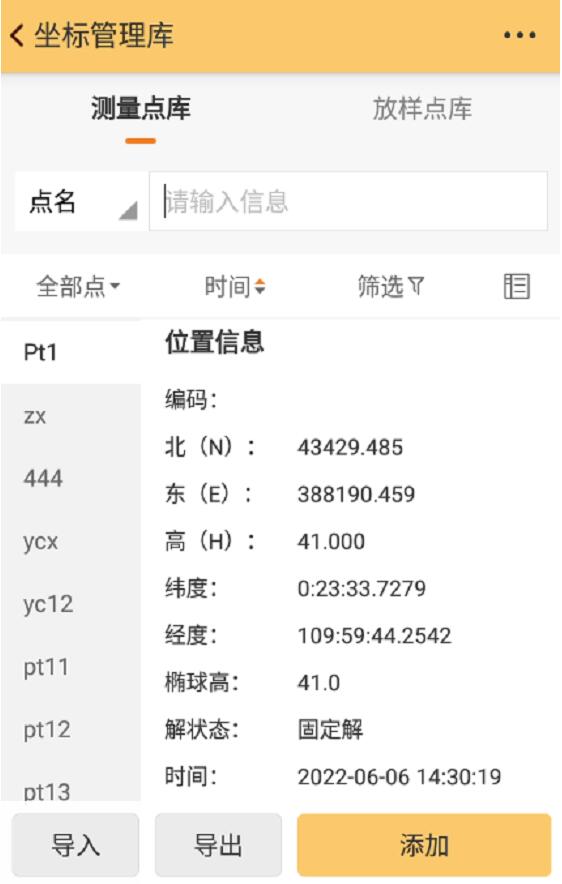 工程之星：坐標(biāo)管理庫(kù)使用指南，值得收藏