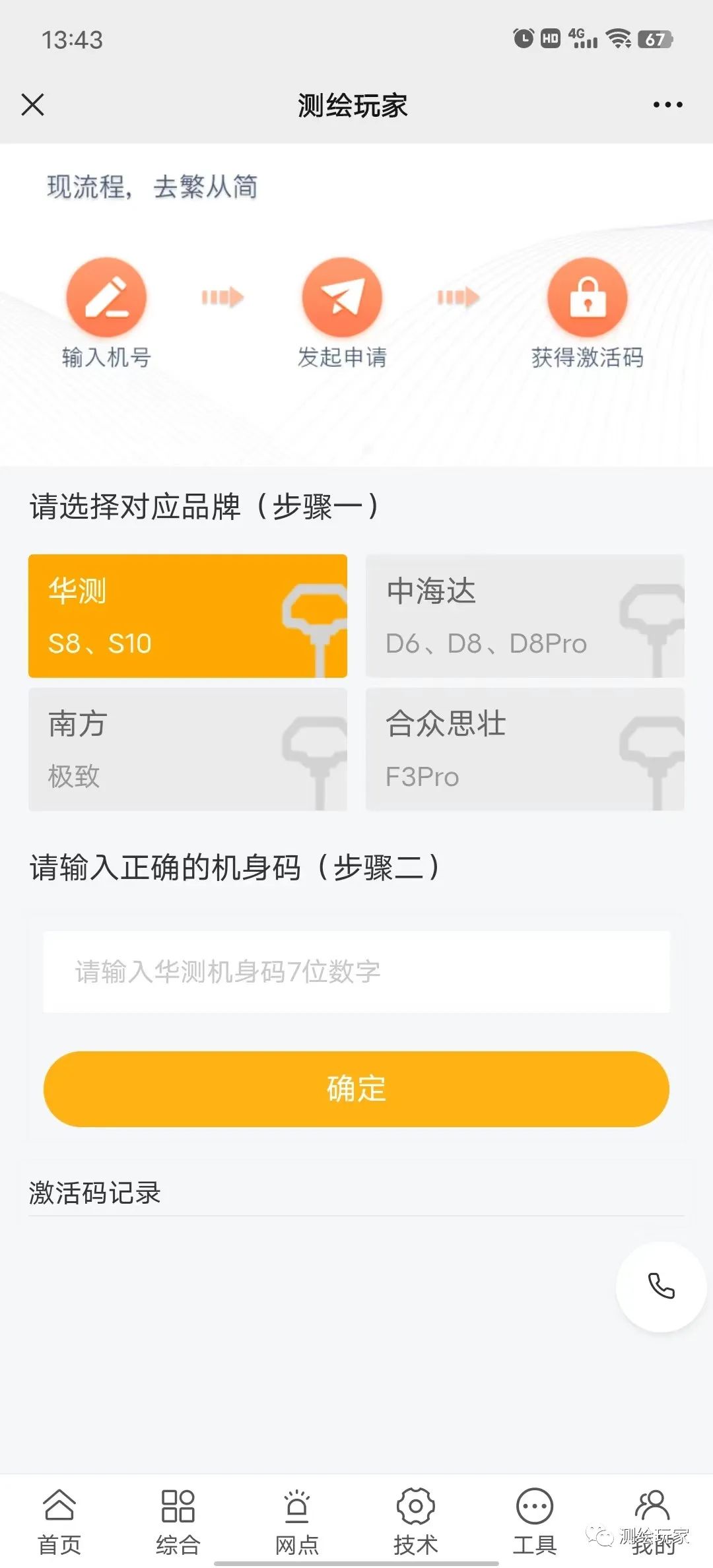 中海達(dá)RTK注冊(cè)碼過期怎么輸入新的?步驟來了