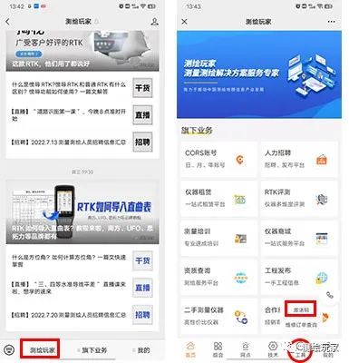 中海達(dá)RTK注冊(cè)碼過期怎么輸入新的?步驟來了