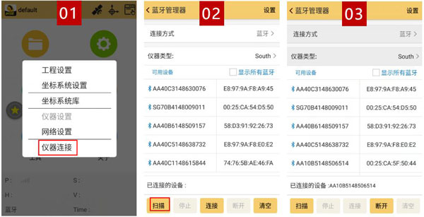 工程之星5.0連接移動CORS步驟教程，只需3大步快速固定解