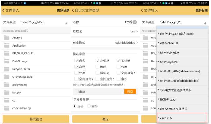 坐標(biāo)點(diǎn)批量導(dǎo)入RTK手簿，效率大幅度提升就靠它了