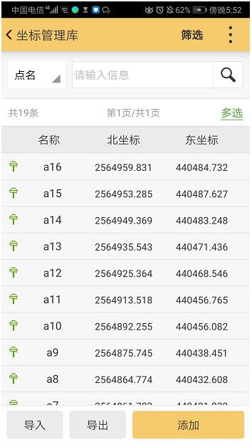 坐標(biāo)點(diǎn)批量導(dǎo)入RTK手簿，效率大幅度提升就靠它了