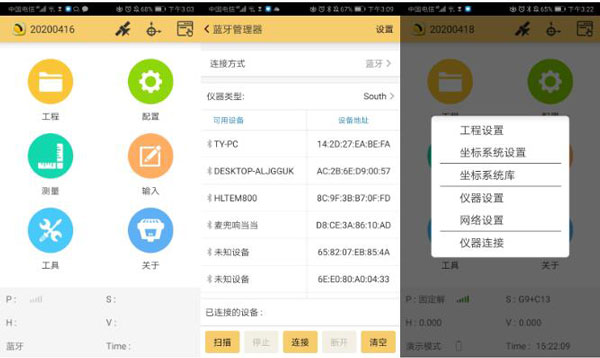 南方H5手簿連接CORS達固定解操作步驟