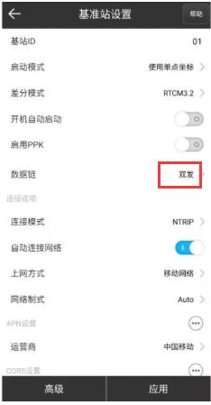思拓力RTK基準(zhǔn)站模式設(shè)置教程，圖文教程看完快速掌握
