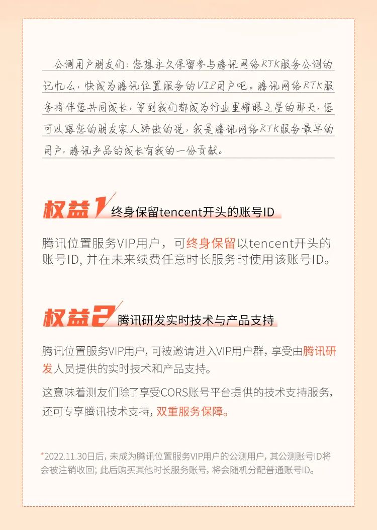 騰訊網(wǎng)絡(luò)RTK服務(wù)重磅上線，年賬號(hào)僅999！