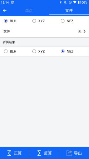 RTK如何實(shí)現(xiàn) BLH、XYZ、NEZ 之間的切換?坐標(biāo)換算快速切換